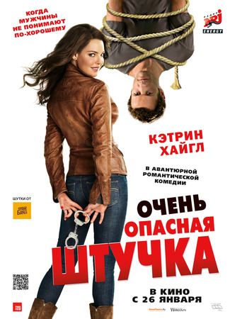 кино Очень опасная штучка (One for the Money) 10.11.24