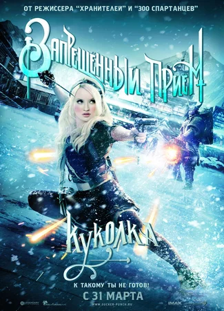 Запрещённый приём