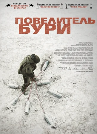 Повелитель бури