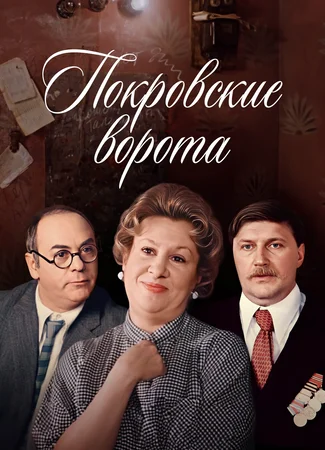 Покровские ворота