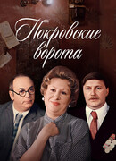 Покровские ворота