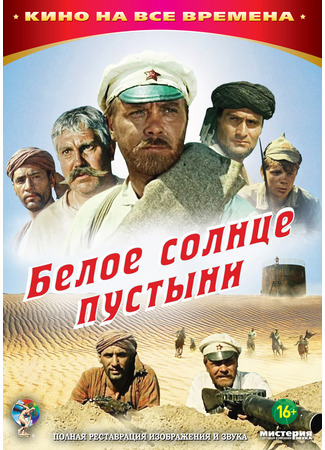 кино Белое солнце пустыни 10.11.24
