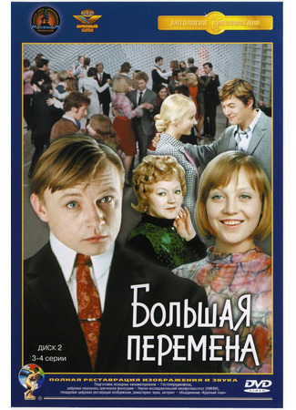 кино Большая перемена 10.11.24