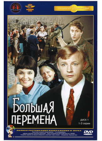 кино Большая перемена 10.11.24