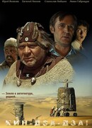 Кин-дза-дза!