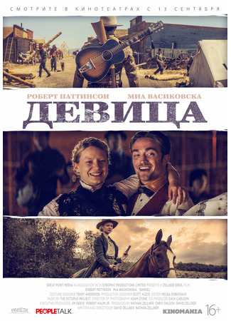 кино Девица (Damsel) 11.11.24