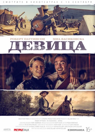 Девица