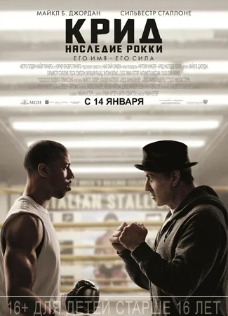 Крид: Наследие Рокки