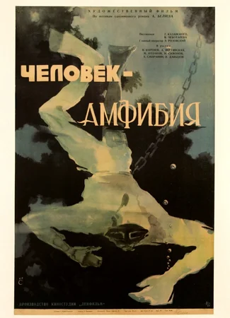 Человек-амфибия