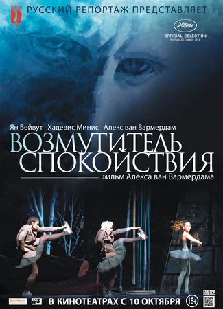 Возмутитель спокойствия