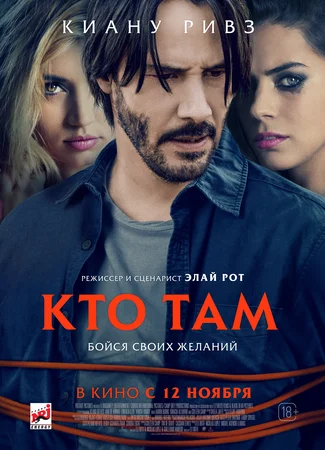 Кто там