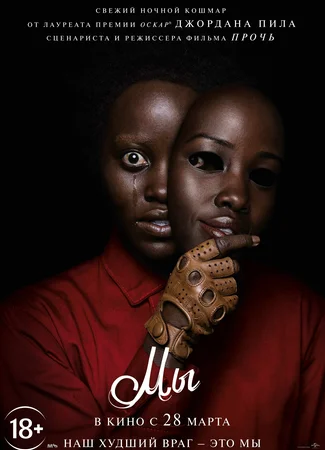Мы