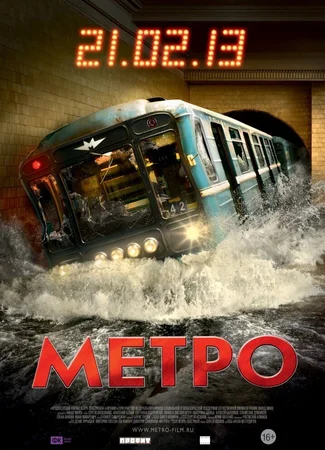 Метро