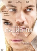 Пациенты