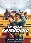 Уроки китайского