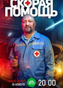 Скорая помощь сезон 7