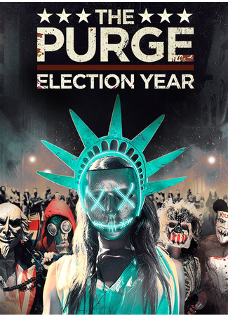 кино Судная ночь 3 (The Purge: Election Year) 18.11.24