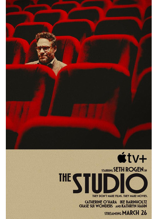 кино Киностудия (The Studio) 19.11.24