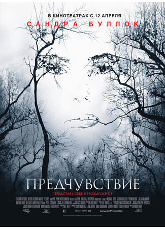 кино Предчувствие (Premonition) 27.11.24