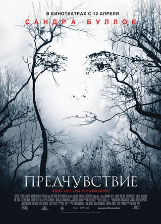 Предчувствие