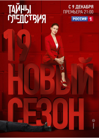 кино Тайны следствия 28.11.24