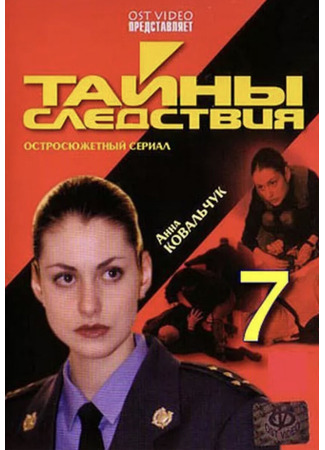 кино Тайны следствия 28.11.24