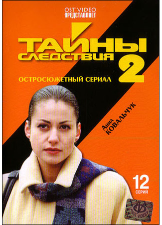 кино Тайны следствия 28.11.24