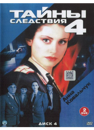 кино Тайны следствия 28.11.24