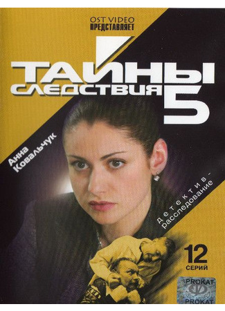 кино Тайны следствия 28.11.24