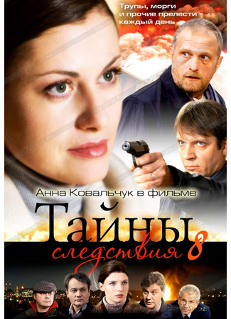 кино Тайны следствия 28.11.24