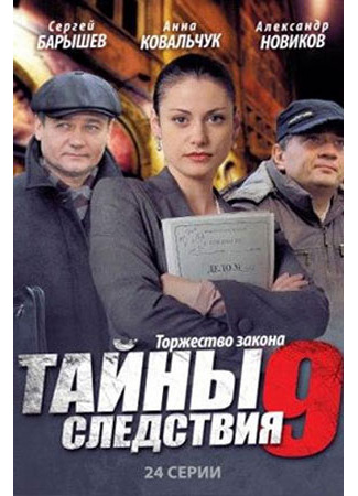 кино Тайны следствия 28.11.24