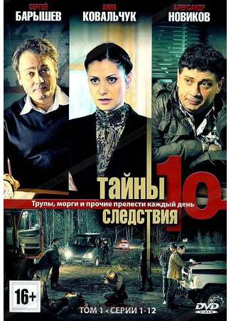кино Тайны следствия 28.11.24