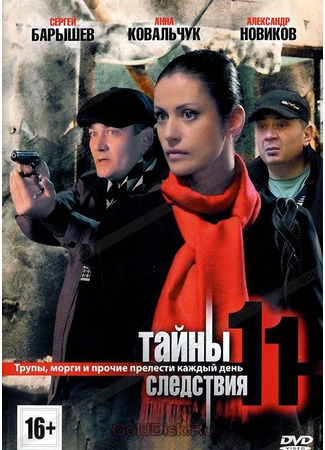 кино Тайны следствия 28.11.24