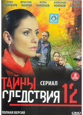 кино Тайны следствия 28.11.24
