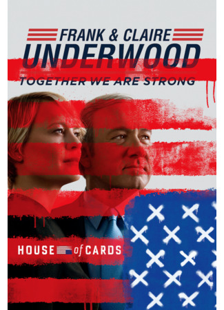 кино Карточный домик (House of Cards) 29.11.24
