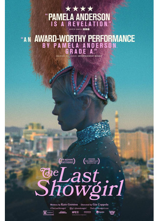 кино Шоугерл (The Last Showgirl) 03.12.24