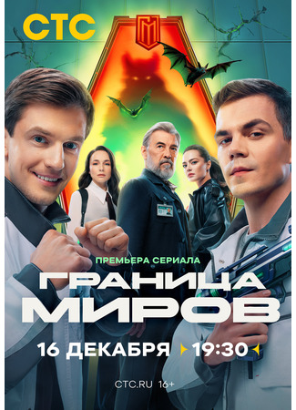 кино Граница миров 04.12.24