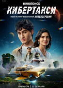 Кибертакси