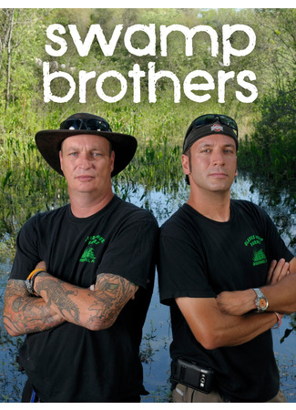 кино Братья по трясине (Swamp Brothers) 05.12.24