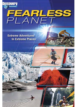 кино Discovery: Бесстрашная планета (Fearless Planet) 05.12.24