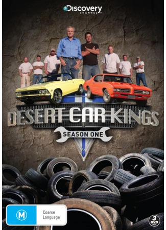 кино Автокороли пустыни (Desert Car Kings) 05.12.24