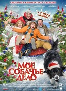 Мое собачье дело