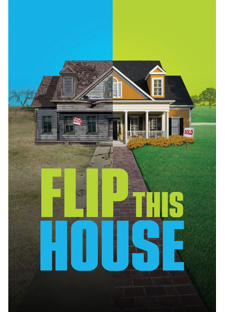 кино Отремонтируй и продай (Flip That House) 07.12.24