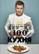 Просто кухня