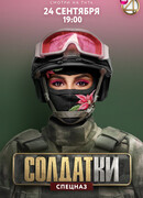 Солдатки сезон 2