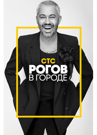 кино Рогов в городе 07.12.24