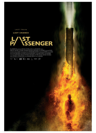 кино Последний пассажир (Last Passenger) 08.12.24