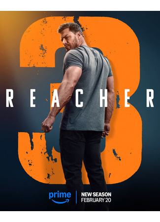 кино Ричер (Reacher) 09.12.24
