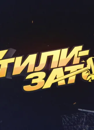 Утилизатор