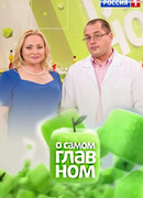 О самом главном